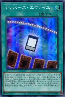 画像1: ナンバーズ・エヴァイユ QCDB-JP058（スーパーレア）