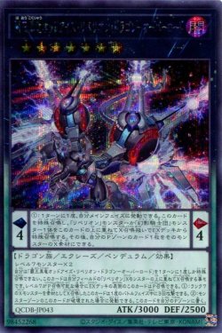 画像1: 覇王黒竜オッドアイズ・リベリオン・ドラゴン－オーバーロード QCDB-JP043（シークレットレア）
