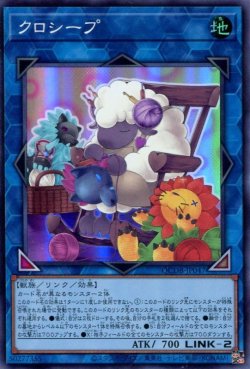 画像1: クロシープ QCDB-JP047（スーパーレア）