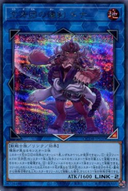 画像1: 空牙団の懐剣 ドナ QCDB-JP050（シークレットレア）