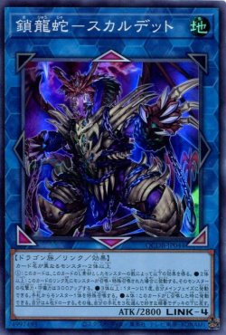 画像1: 鎖龍蛇－スカルデット QCDB-JP044（スーパーレア）