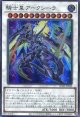騎士皇アークシーラ LEDE-JP042（スーパーレア）
