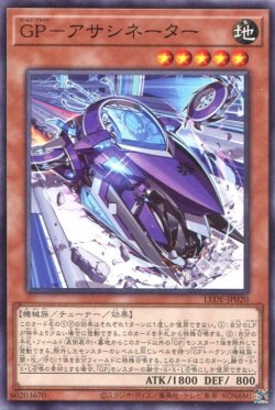 画像1: ＧＰ－アサシネーター LEDE-JP020（ノーマル）