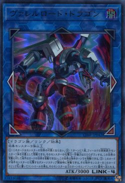 画像1: 【特価品】ヴァレルロード・ドラゴン CIBR-JP042（ウルトラレア）