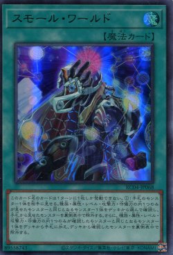 画像1: スモール・ワールド RC04-JP068（ウルトラレア）