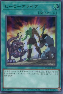 画像1: ヒーローアライブ QCCU-JP023（ウルトラレア）