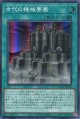 古代の機械要塞 QCCU-JP123（スーパーレア）