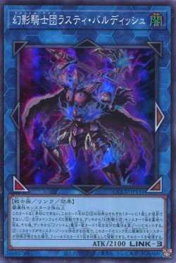 画像1: 幻影騎士団ラスティ・バルディッシュ QCCU-JP151（スーパーレア）