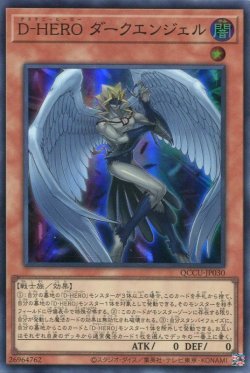画像1: Ｄ－ＨＥＲＯ ダークエンジェル QCCU-JP030（スーパーレア）