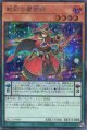 虹彩の魔術師 QCCU-JP085（シークレットレア）