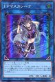 Ｉ：Ｐマスカレーナ QCCU-JP191（スーパーレア）