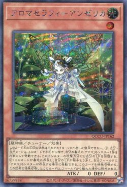 画像1: アロマセラフィ－アンゼリカ QCCU-JP162（シークレットレア）