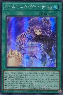画像1: ヴァルモニカ・ヴェルサーレ DBVS-JP037（スーパーレア）
