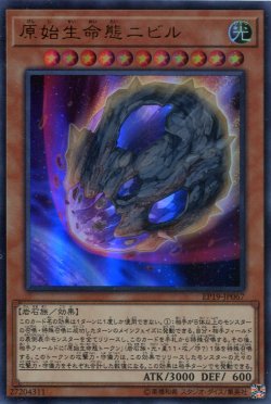 画像1: 【特価品】原始生命態ニビル EP19-JP067（ウルトラレア）
