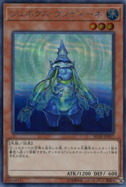 画像1: 【特価品】ジェネクス・ウンディーネ RC02-JP017（シークレットレア）