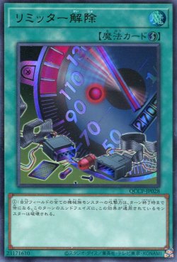 画像1: リミッター解除 QCCP-JP028（ウルトラレア）