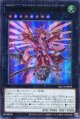 ＣＮｏ.６２ 超銀河眼の光子龍皇 QCCP-JP059（ウルトラレア）