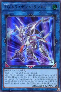 画像1: ＴＧ トライデント・ランチャー QCCP-JP048（ウルトラレア）