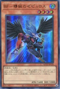 画像1: ＢＦ－精鋭のゼピュロス QCCP-JP130（ウルトラレア）