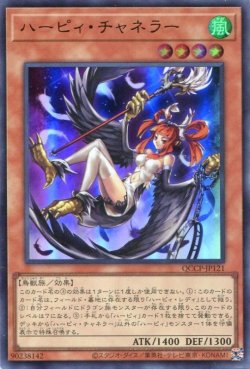 画像1: ハーピィ・チャネラー QCCP-JP121（ウルトラレア）