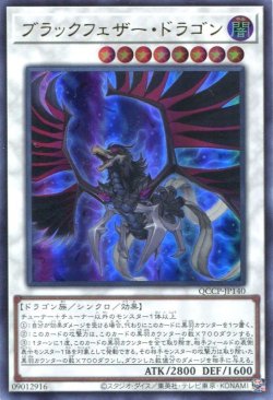 画像1: ブラックフェザー・ドラゴン QCCP-JP140（ウルトラレア）