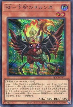 画像1: ＢＦ－下弦のサルンガ QCCP-JP131（シークレットレア）