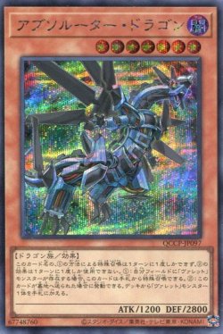 画像1: アブソルーター・ドラゴン QCCP-JP097（シークレットレア）