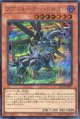 アブソルーター・ドラゴン QCCP-JP097（シークレットレア）