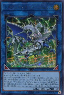 画像1: ドラグニティナイト－ロムルス QCCP-JP187（シークレットレア）