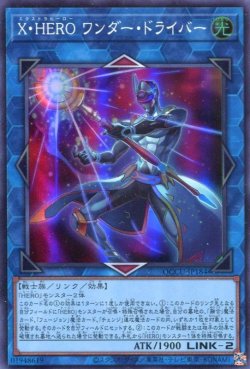 画像1: Ｘ・ＨＥＲＯ ワンダー・ドライバー QCCU-JP184（スーパーレア）