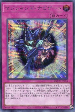 画像1: マジシャンズ・ナビゲート QCCU-JP013（シークレットレア）