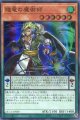賤竜の魔術師 QCCU-JP080（スーパーレア）