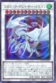 コズミック・ブレイザー・ドラゴン QCCU-JP053（ウルトラレア）