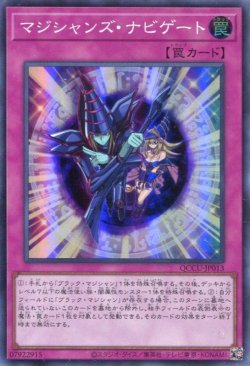 画像1: マジシャンズ・ナビゲート QCCU-JP013（スーパーレア）