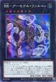 ＲＲ－アーセナル・ファルコン QCCU-JP159（スーパーレア）