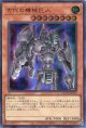 古代の機械巨人 QCCU-JP111（ウルトラレア）