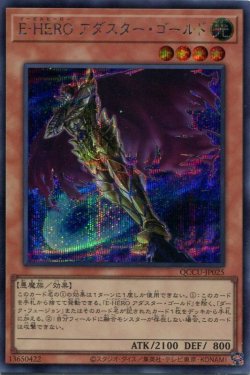 画像1: Ｅ－ＨＥＲＯ アダスター・ゴールド QCCU-JP025（シークレットレア）