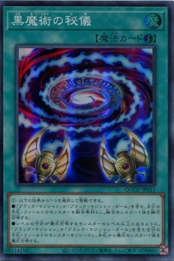 画像1: 黒魔術の秘儀 QCCU-JP011（スーパーレア）