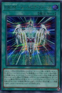 画像1: ＨＲＵＭ－ユートピア・フォース QCCU-JP075（シークレットレア）