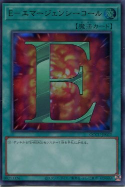 画像1: Ｅ－エマージェンシーコール QCCU-JP022（ウルトラレア）