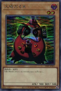 画像1: 【特価品】大砲だるま（ロゴ無） TDPP-JP005（シークレットレア）