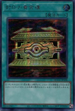 画像1: 封印の黄金櫃 QCCU-JP198（シークレットレア）