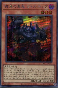 画像1: 彼岸の悪鬼 ガトルホッグ QCCU-JP142（シークレットレア）