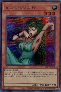 画像1: 【特価品】きまぐれの女神（ロゴ無） TDPP-JP002（シークレットレア）