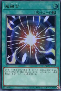 画像1: 超融合 QCCU-JP127（ウルトラレア）