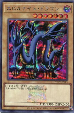 画像1: 【特価品】エビルナイト・ドラゴン（ロゴ有） TDPP-JP015（シークレットレア）