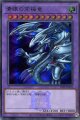 【特価品】青眼の究極竜（ロゴ有） TDPP-JP018（ウルトラレア）