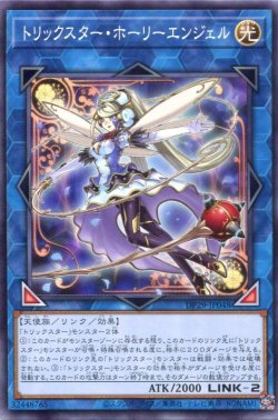 画像1: トリックスター・ホーリーエンジェル DP29-JP048（ノーマル）