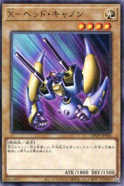 画像1: Ｘ－ヘッド・キャノン DP29-JP026（ノーマル）