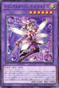 画像1: トリックスターバンド・ドラマチス DP29-JP038（レア）